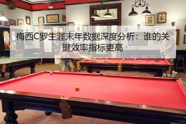 mei-xi-luo-sheng-ya-mo-nian-shu-ju-shen-du-fen-xi-shei-de-guan-jian-xiao-lv-zhi-biao-geng-gao-2-880.jpg
