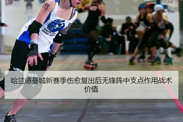 ha-lan-de-man-cheng-xin-sai-ji-shang-yu-fu-chu-hou-wu-feng-zhen-zhong-zhi-dian-zuo-yong-zhan-shu-jia-zhi-2-711.jpg